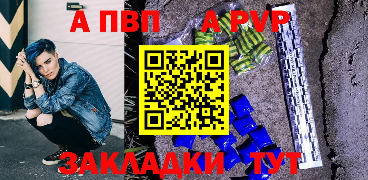 Приморско-Ахтарск  А ПВП VHQ  Альфа ПВП кристаллы  Alpha PVP  Вход с VPN 