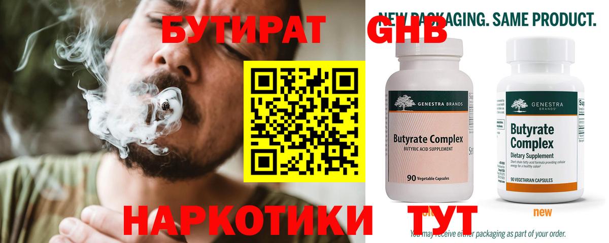 Приморско-Ахтарск  Бутират 1.4BDO  Вход с VPN 