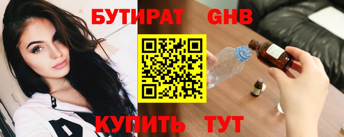 Бутират 1.4BDO Приморско-Ахтарск