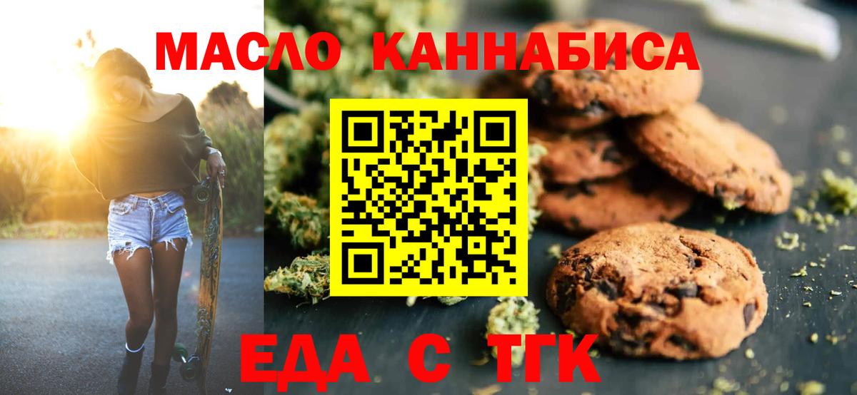 Еда ТГК конопля Приморско-Ахтарск