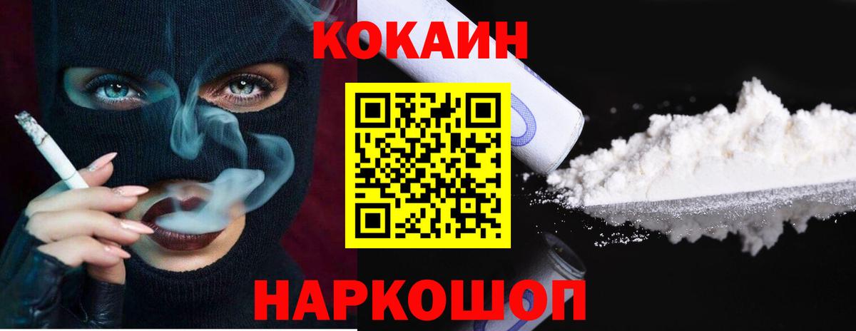 Cocaine 97% Приморско-Ахтарск