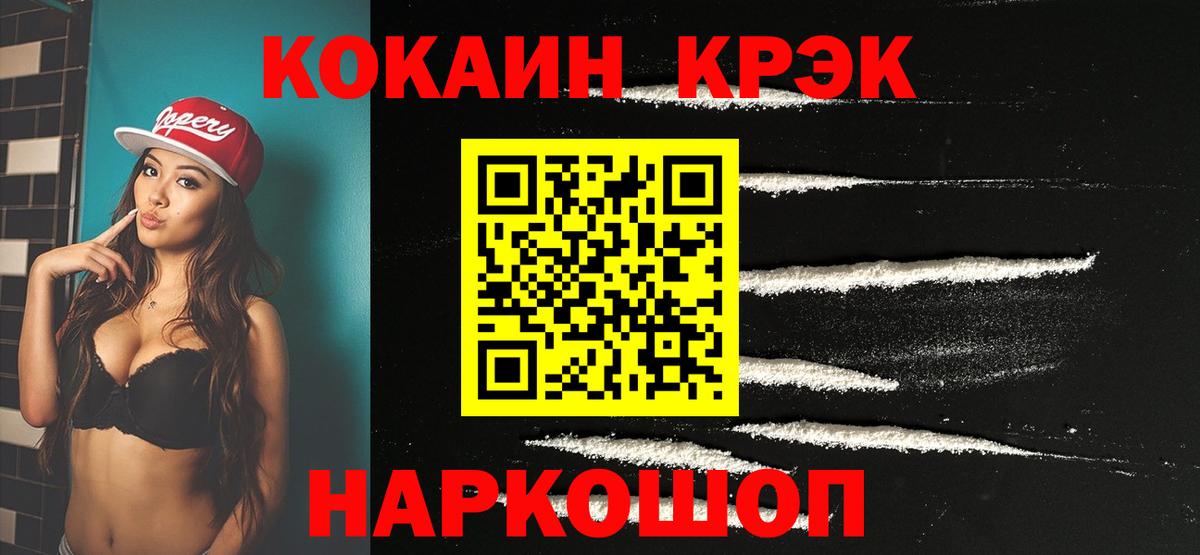 Приморско-Ахтарск  COCAIN  Вход с VPN  Cocaine 98%  Cocaine Эквадор 
